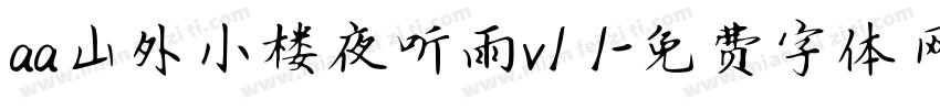 aa山外小楼夜听雨v1 1字体转换
